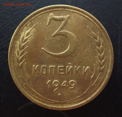 3 копейки 1943 г..   До 21.01.16 г.. - IMG_4845.JPG