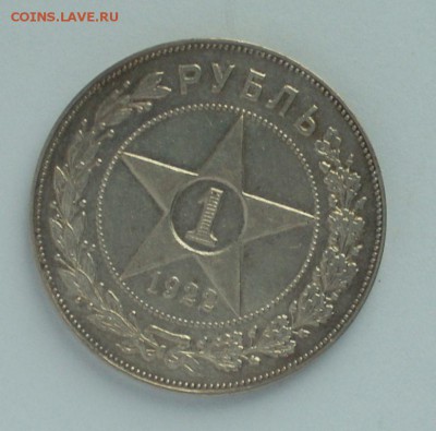 1 рубль 1922 ПЛ - 36036829 (2)