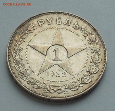 1 рубль 1922 ПЛ - 36036829 (1)