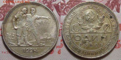 1 Рубль 1924 Приятный, до 19.01.2016 22:00 мск - 5