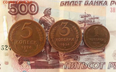Лот монет 5,3,1 копейки 1924г. до 22.01.2016г. 22:15ч, Мск - 20160116_215714