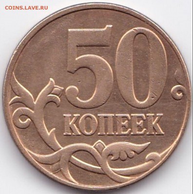 50к2010м шт.В и 50к2008сп шт.3 до 22.01.16. 22-30 Мск - 50коп2010м шт.В