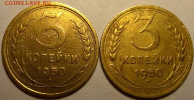 3 копейки 1950, разный шрифт даты? - WP_20160116_19_14_17_Pro