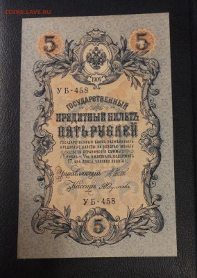 5 РУБЛЕЙ 1898 Тимашев, Михеев с 1 рубля, до 16.01.16 - sized_20160116_205542.JPG