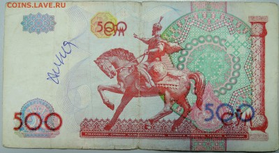 УЗБЕКИСТАН - 500 сумов 1999 г. до 22.01 в 22.30Мск - DSCN2403.JPG