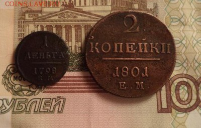 Лот: деньги 1798 ем и 2 коп. 1801 ем до 22.01.16 - DSC08091.JPG