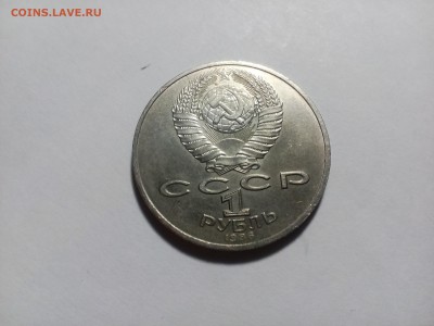 1 рубль 1986 Международный год мира! до 19.01.16 в 18:00 - IMG_20160116_210757