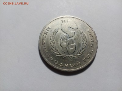 1 рубль 1986 Международный год мира! до 19.01.16 в 18:00 - IMG_20160116_210742