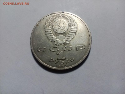 1 рубль 1990 маршал СССР Г.К.Жуков до 19.01.16 - IMG_20160116_210828