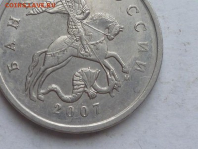 5 коп 2007г М-раскол? - P1100037.JPG