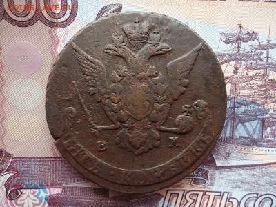 5 копеек 1770 ем, до 22.01.2016г. 22:00 мск - 5коп1770ем_2.JPG