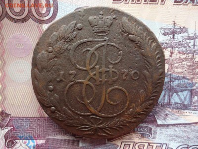 5 копеек 1770 ем, до 22.01.2016г. 22:00 мск - 5коп1770ем_1.JPG