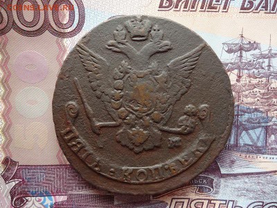 5 копеек 1777 ем, до 22.01.2016г. 22:00 мск - 5коп1777ем_2.JPG