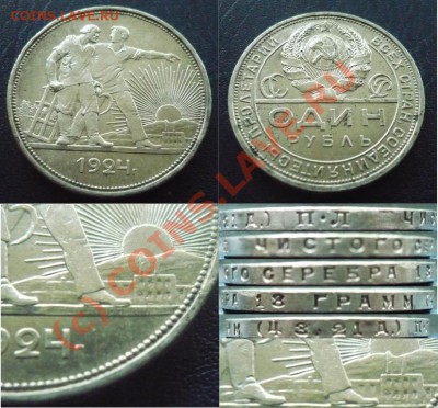 1 Рубль 1924. (Об. ст. шт.Б Ф-9) Редкий!!! - Копия Рубль1924(R!)