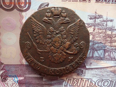 5 копеек 1782 ем, до 22.01.2016г. 22:00 мск - 5коп1782ем_2.JPG