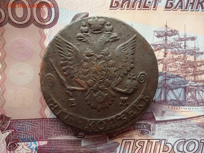 5 копеек 1783 ем, до 22.01.2016г. 22:00 мск - 5коп1783ем_2.JPG