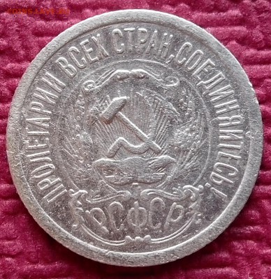 15 копеек 1923 хорошая до 23.01.16 в 22-00 МСК - IMG_20160116_133758-1