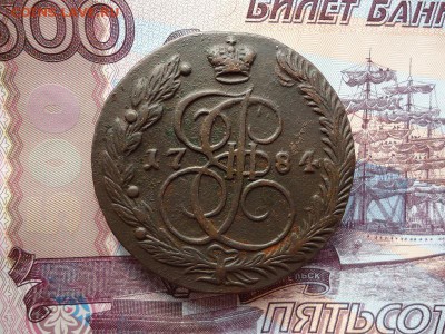 5 копеек 1784 ем, до 22.01.2016г. 22:00 мск - 5коп1784ем_1.JPG