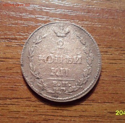 2 копейки 1810г. до 21.01.2016г. - 035.JPG