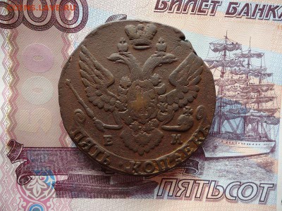 5 копеек 1788 ем, до 22.01.2016г. 22:00 мск - 5коп1788ем_2.JPG