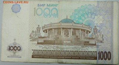 УЗБЕКИСТАН - 1000 сумов 2001 г. до 22.01 в 22.30Мск - DSCN2407.JPG