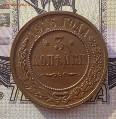3 копейки 1916 г. - 316.1