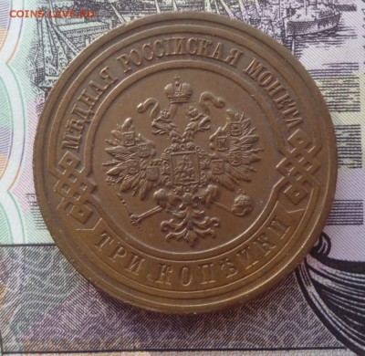 3 копейки 1916 г. - 316.3