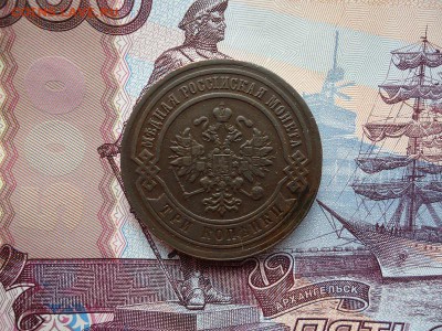 3 копейки 1881 спб, до 22.01.2016г. 22:00 мск - 3коп1881спб_2.JPG