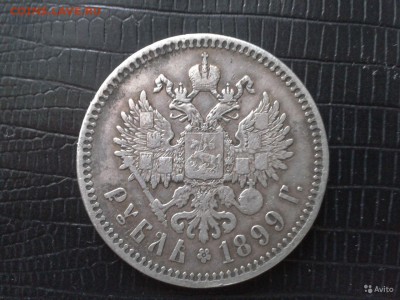 1рубль 1897, 1899, 1921 года - рубль