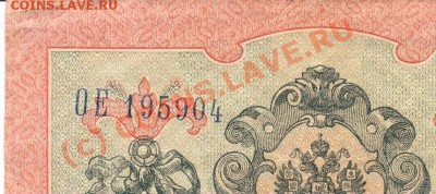 бона 10 руб 1909г. брак? - брак1