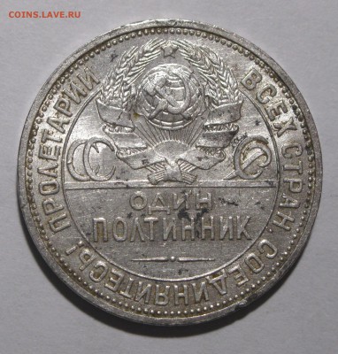 Полтинник 1926 хороший БЛЕСК до 21.01.16 22-00 МСК - полтинник1926-2