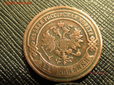 2 копееки  1904 спб отцените - IMG_6218.JPG