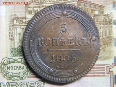 5 коп  1803 ем кольцевик. не плохой. до 18 .01 в 22.30 - Изображение 219