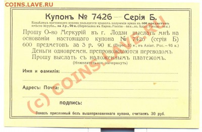 дореволюциооный лохотрон? - лохотрон