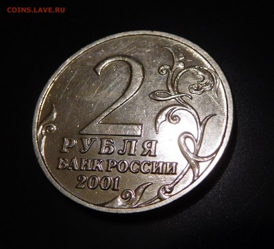 Гагарин ББ 2 рубля 2001 год Оценка - DSCN1216.JPG