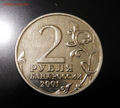 Гагарин ББ 2 рубля 2001 год Оценка - DSCN1214.JPG