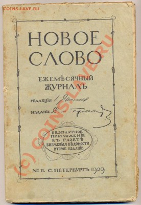 журнал Новое Слово 1909г. - сканирование0001_resize