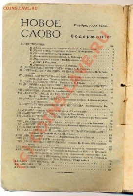 журнал Новое Слово 1909г. - сканирование0002_resize