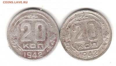 20 коп 1942 г какалики - Изображение 510