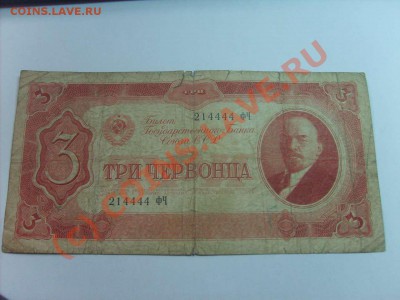 Три червонца 1937 год. до 06.10.10. 22.00. - S5000005_thumb