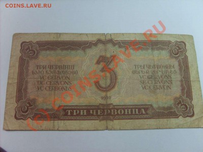 Три червонца 1937 год. до 06.10.10. 22.00. - S5000006_thumb