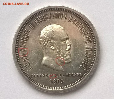 Рубль 1883 (Коронация) на оценку - wvs5cyVdFr01