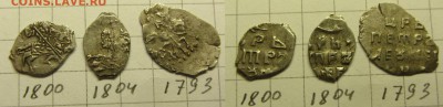 Петр Ал. кг 1800,1804,1793 - IMG_0030.JPG