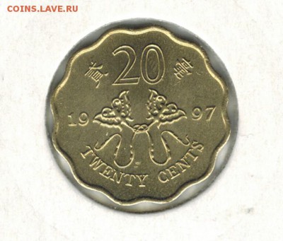 Гонконг 20 центов 1997 до 20.01.16   22-00 - 1 5