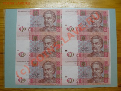 Украина 1, 2 и 10 гривень 2004 в неразрезанных листах UNC - P1010677.JPG