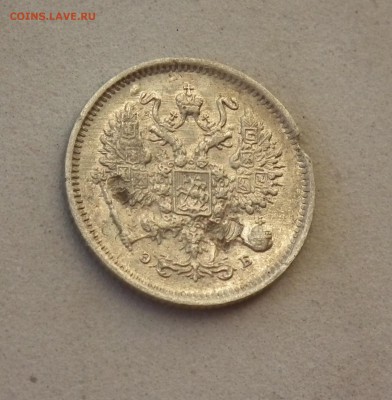 10 копеек 1867 СПБ-HI, 1876 СПБ-HI, 1899 СПБ-ЭБ - DSCF1069.JPG