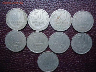50 копеек СССР (64-88), 18 штук, № 1, 22.01.16 в 22.00 МСК - DSC04534_thumb