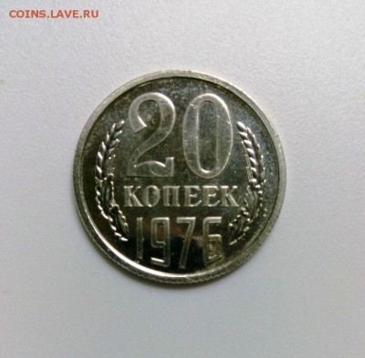 20 коп 1976 наборная .До 20.01.16 в 22-20 - IMG_20160116_160637