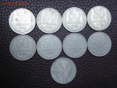 50 копеек СССР (64-88), 18 штук, № 3, 22.01.16 в 22.00 МСК - DSC04566_thumb