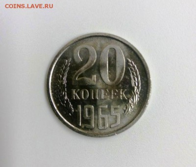20 коп 1965 наборная .До 20.01.16 в 22-20 - IMG_20160112_210759